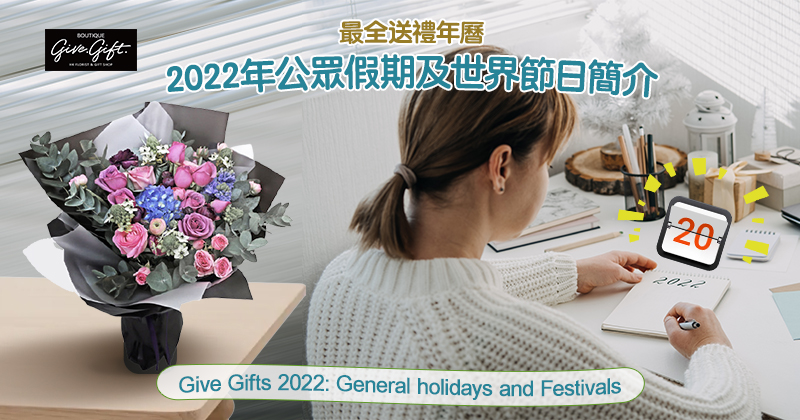 Give Gifts 2022: General holidays and Festivals